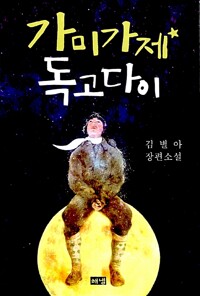 가미가제 독고다이 커버