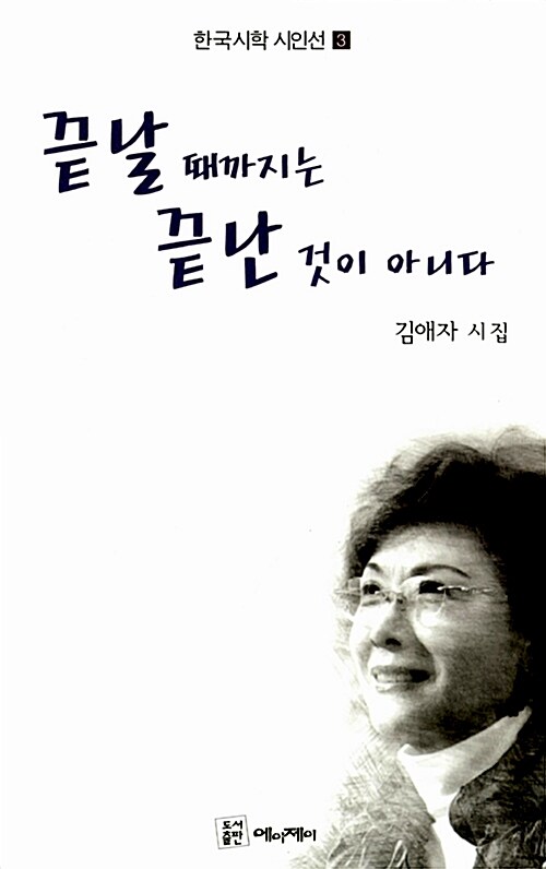 [중고] 끝날 때까지는 끝난 것이 아니다