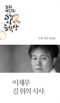 (2012) 제27회 소월시문학상 