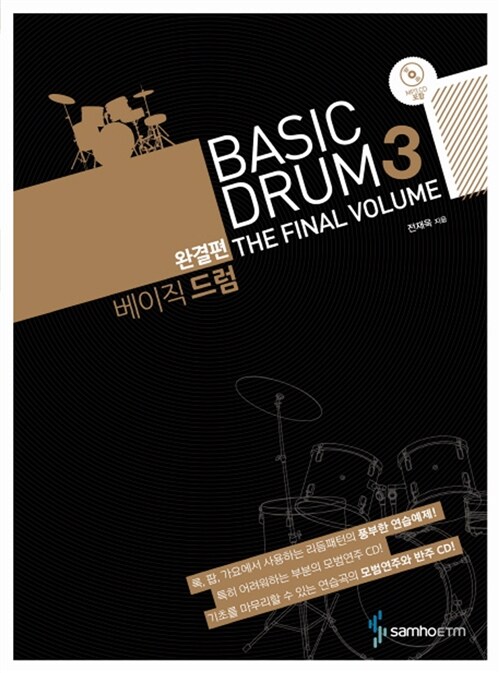 베이직 드럼 Basic Drum 3