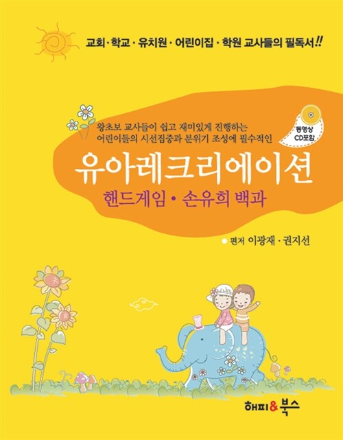 [중고] 유아 레크리에이션