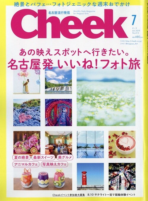 CHEEK 2019年 7月號