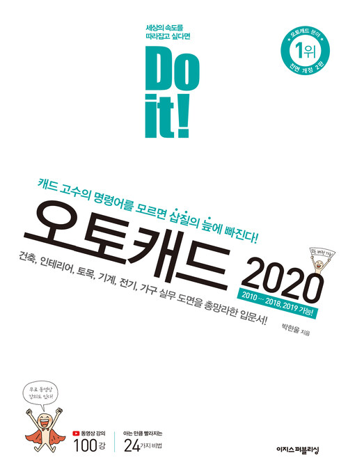 Do it! 오토캐드 2020