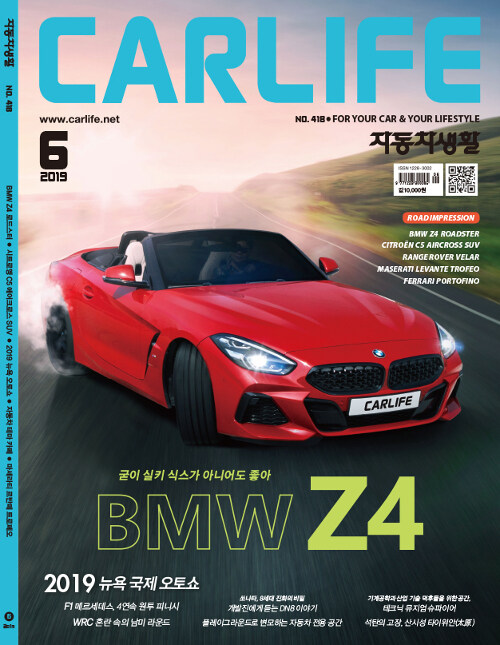 자동차생활 Car Life 2019.6