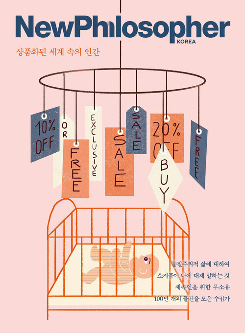 뉴필로소퍼 vol.2