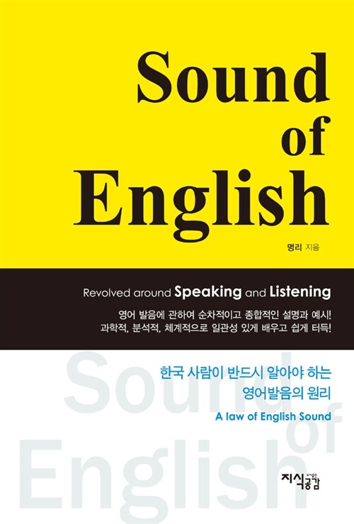 [중고] Sound of English