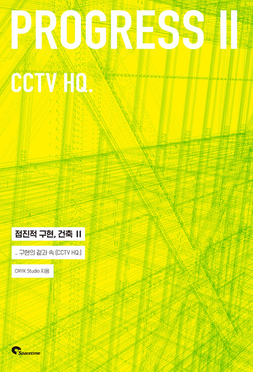 점진적 구현, 건축 2 : CCTV HQ