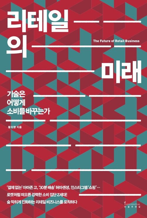 리테일의 미래