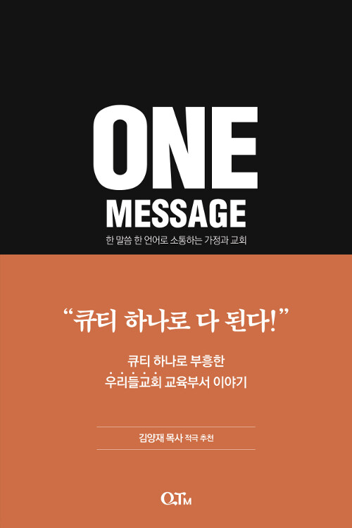 [중고] 원메시지 (ONE MESSAGE)