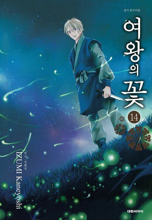 [고화질] 여왕의 꽃 14