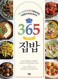 365 집밥 - 3가지, 6가지, 5가지 재료로 뚝딱, 보루빵의 초간단 레시피