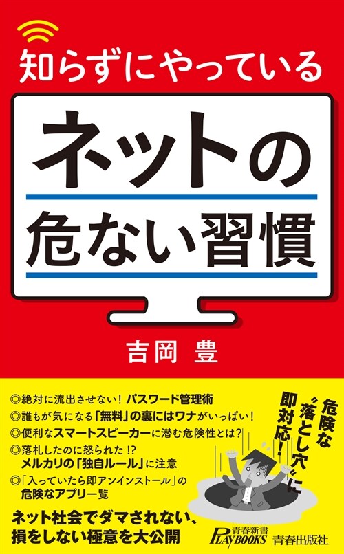 知らずにやっているネットの危ない習慣