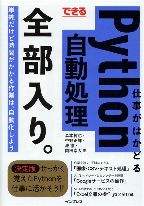 できる仕事がはかどるPython自動處理全部入り。