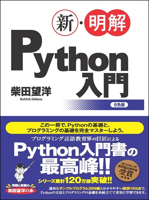新·明解Python入門