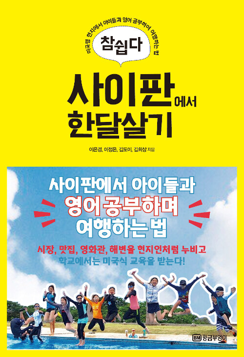 참 쉽다 사이판에서 한달살기