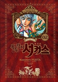 꼭두각시 서커스 =완전판.Karakuri circus 