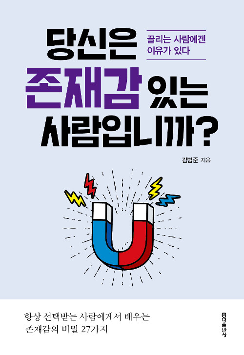 [중고] 당신은 존재감 있는 사람입니까?