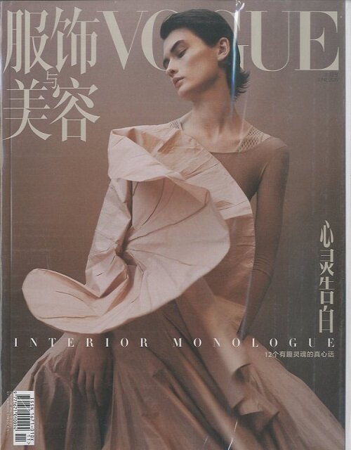 Vogue China (월간 홍콩판): 2019년 06월호