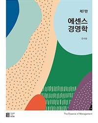 에센스 경영학 = 제7판