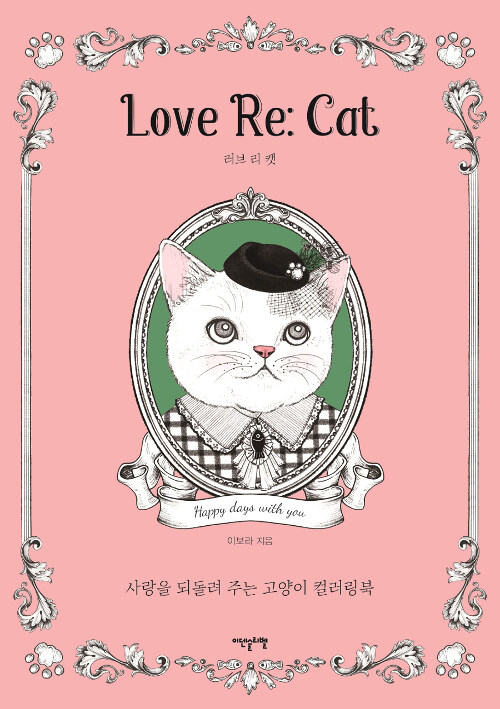 Love Re: Cat 러브 리 캣