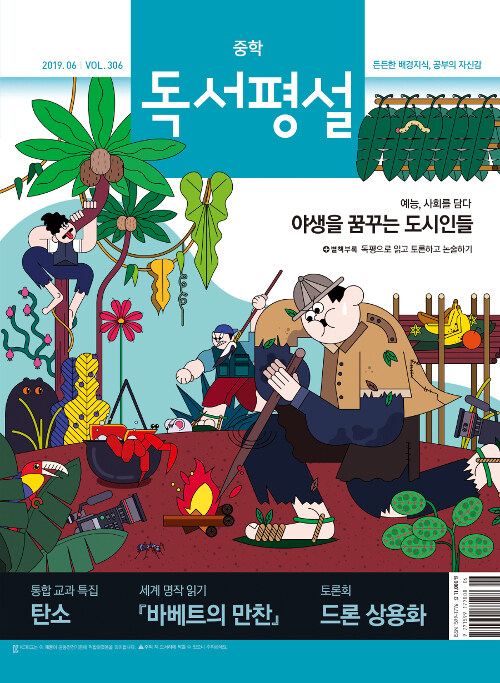 중학 독서평설 2019.6