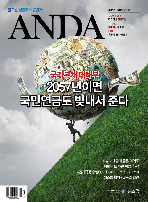 안다 Anda 2019.6