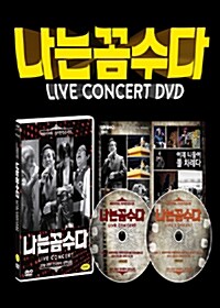 나는 꼼수다 : 라이브 콘서트 DVD (2disc)