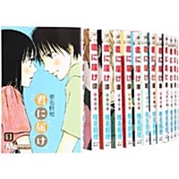 君に屆け 1-16券 セット (マ-ガレットコミックス) (コミック)