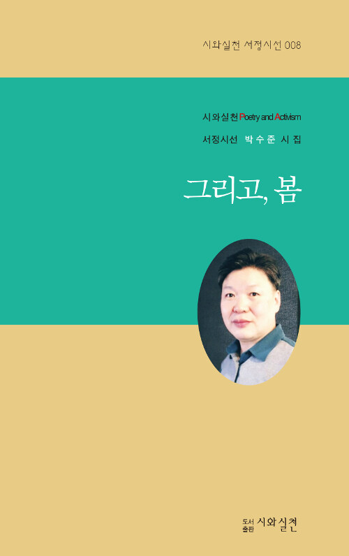 그리고, 봄