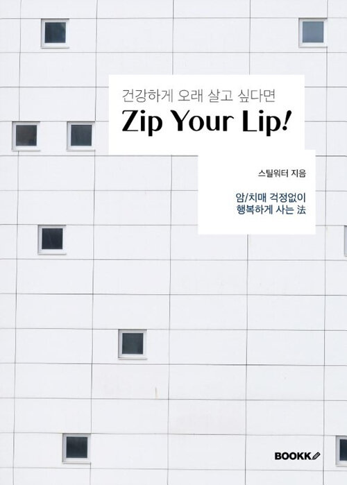 [중고] [POD] Zip Your Lip!