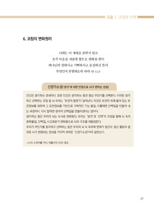 [중고] 크리스천 코칭 워크북 : 알라딘