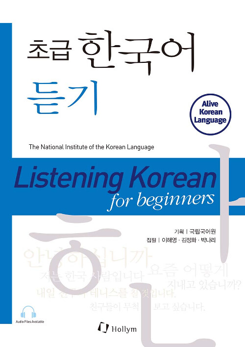 초급 한국어 듣기