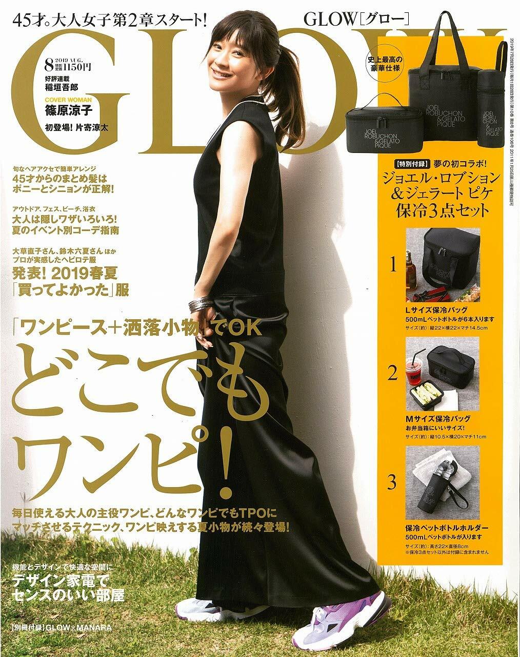 GLOW (グロウ) 2019年 08月號 (雜誌, 月刊)