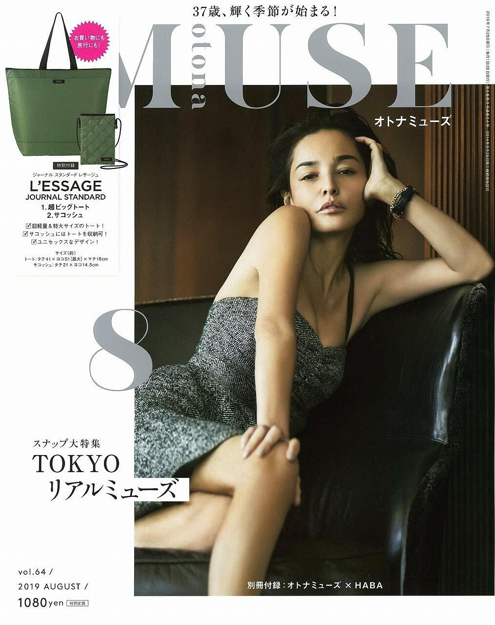otona MUSE (オトナ ミュ-ズ) 2019年 08月號 [雜誌] (月刊, 雜誌)