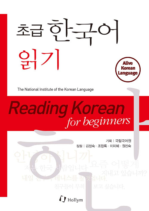 초급 한국어 읽기