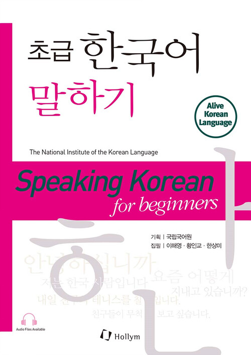 초급 한국어 말하기