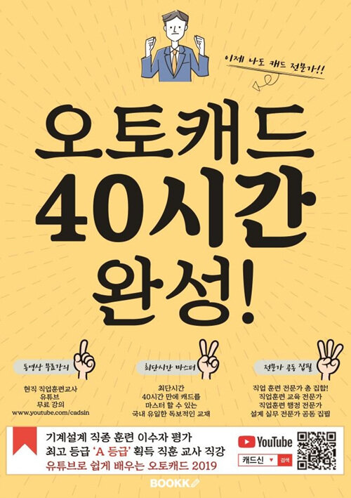 [중고] [POD] 오토캐드 40시간 완성! (컬러본)