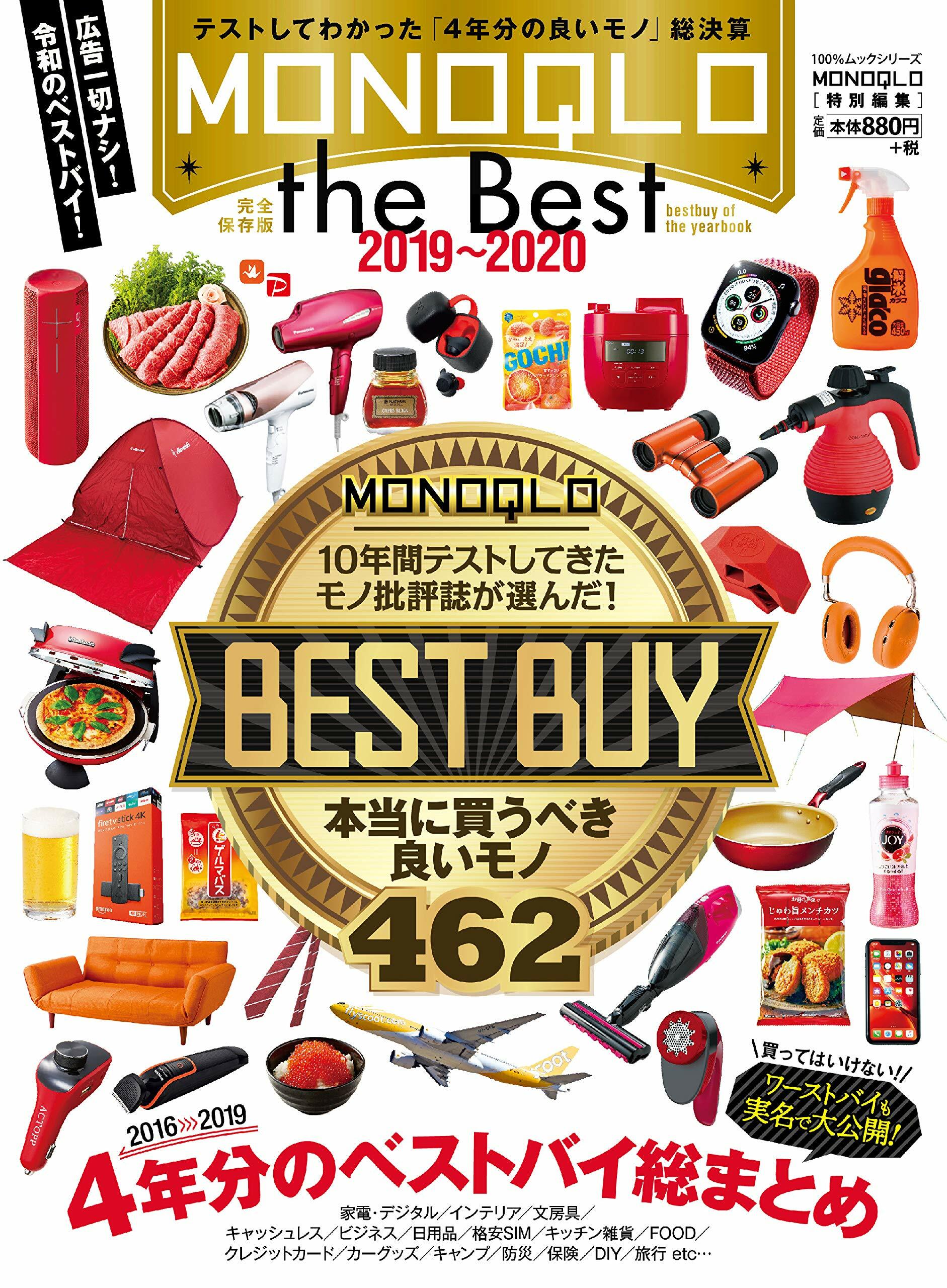 MOMOQLO the Best 2019~2020(100%ムックシリ-ズ)