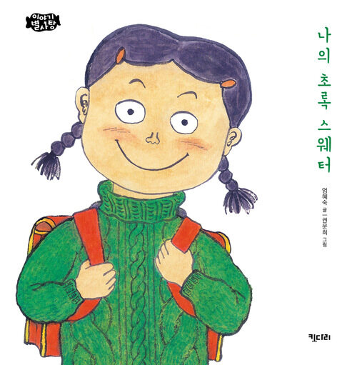 나의 초록스웨터 커버
