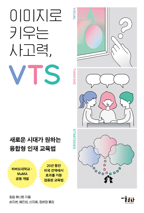 [중고] 이미지로 키우는 사고력, VTS