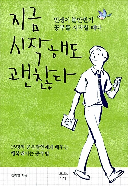 지금 시작해도 괜찮다