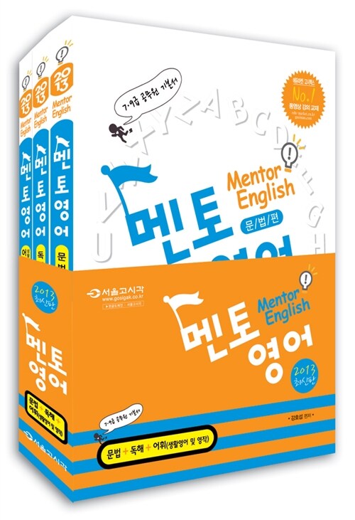 2013 Mentor English 멘토 영어 - 전3권