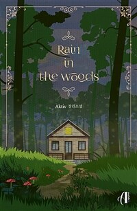 [GL] 레인 인 더 우드(Rain in the woods)