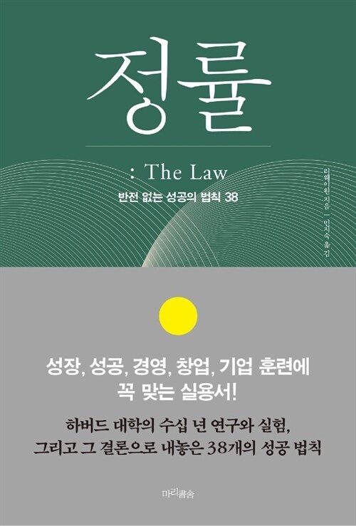 정률 : The Law