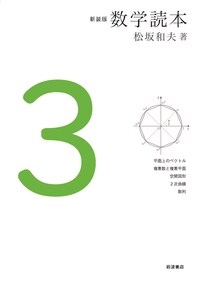 數學讀本 (3)