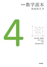 數學讀本 (4)