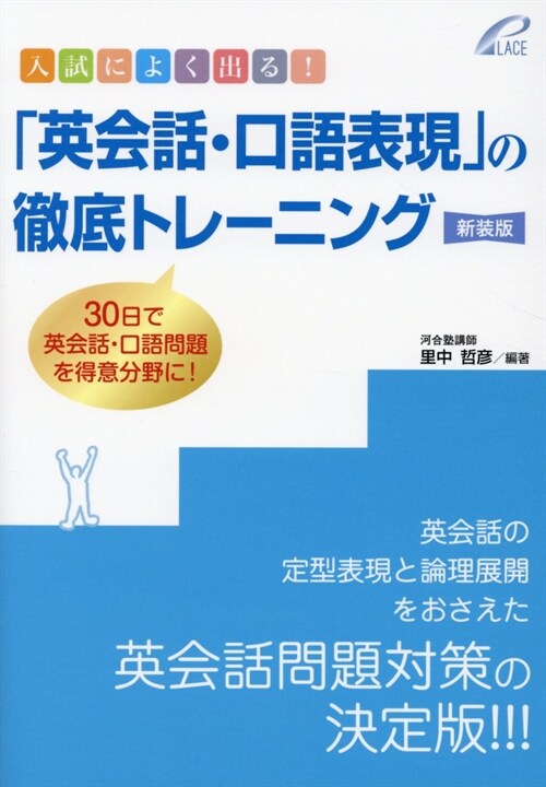 入試によく出る!「英會話·口語表現」の徹底トレ-ニング