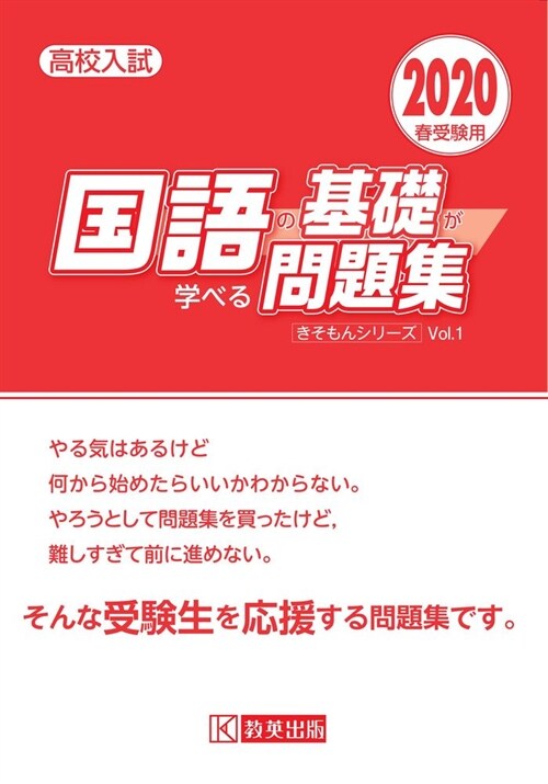 國語の基礎が學べる問題集 (2020)