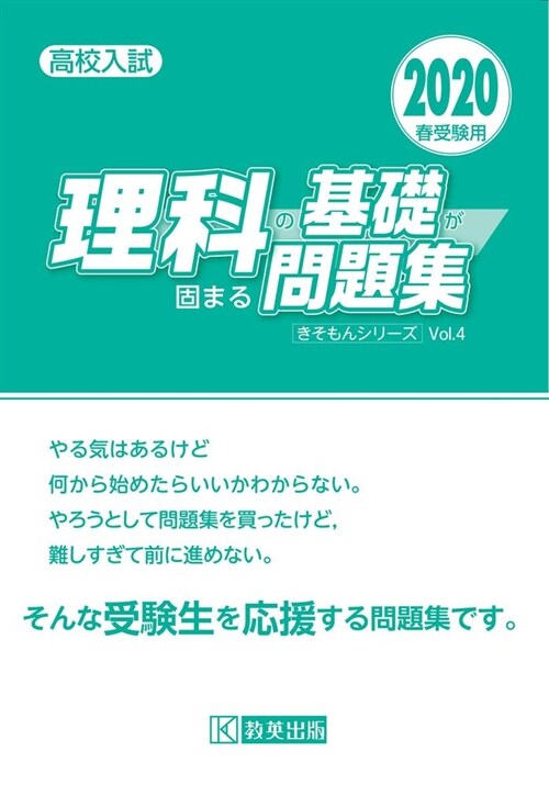 理科の基礎が固まる問題集 (2020)