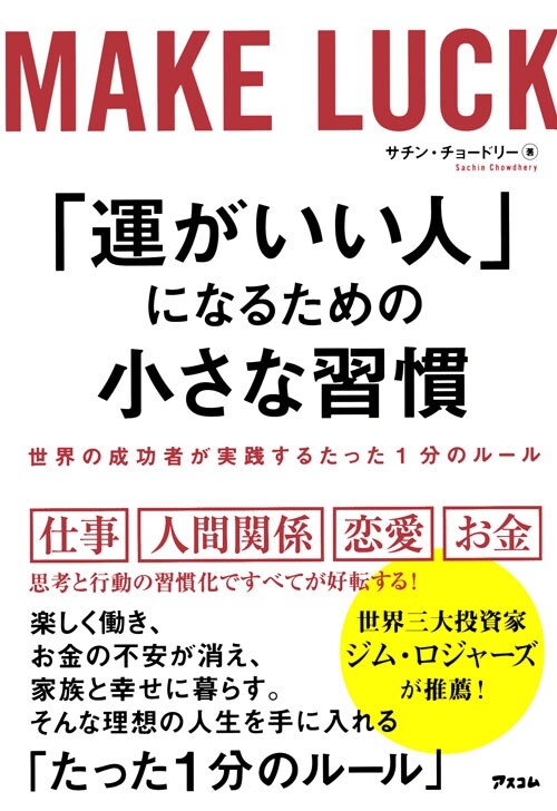 「運がいい人」になるための小さな習慣